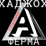 Глэмпинг А-Ферма Хаджох