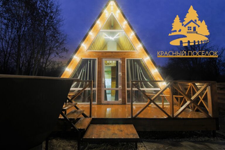 Глэмпинг Красный поселок