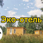 Глэмпинг Поляна Солнца