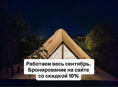 Глэмпинг СаваКэмп