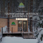 Глэмпинг Тихий берег
