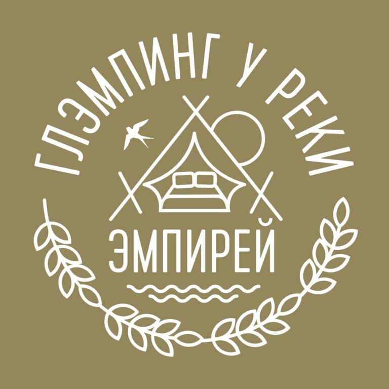 Глэмпинг у реки Эмпирей